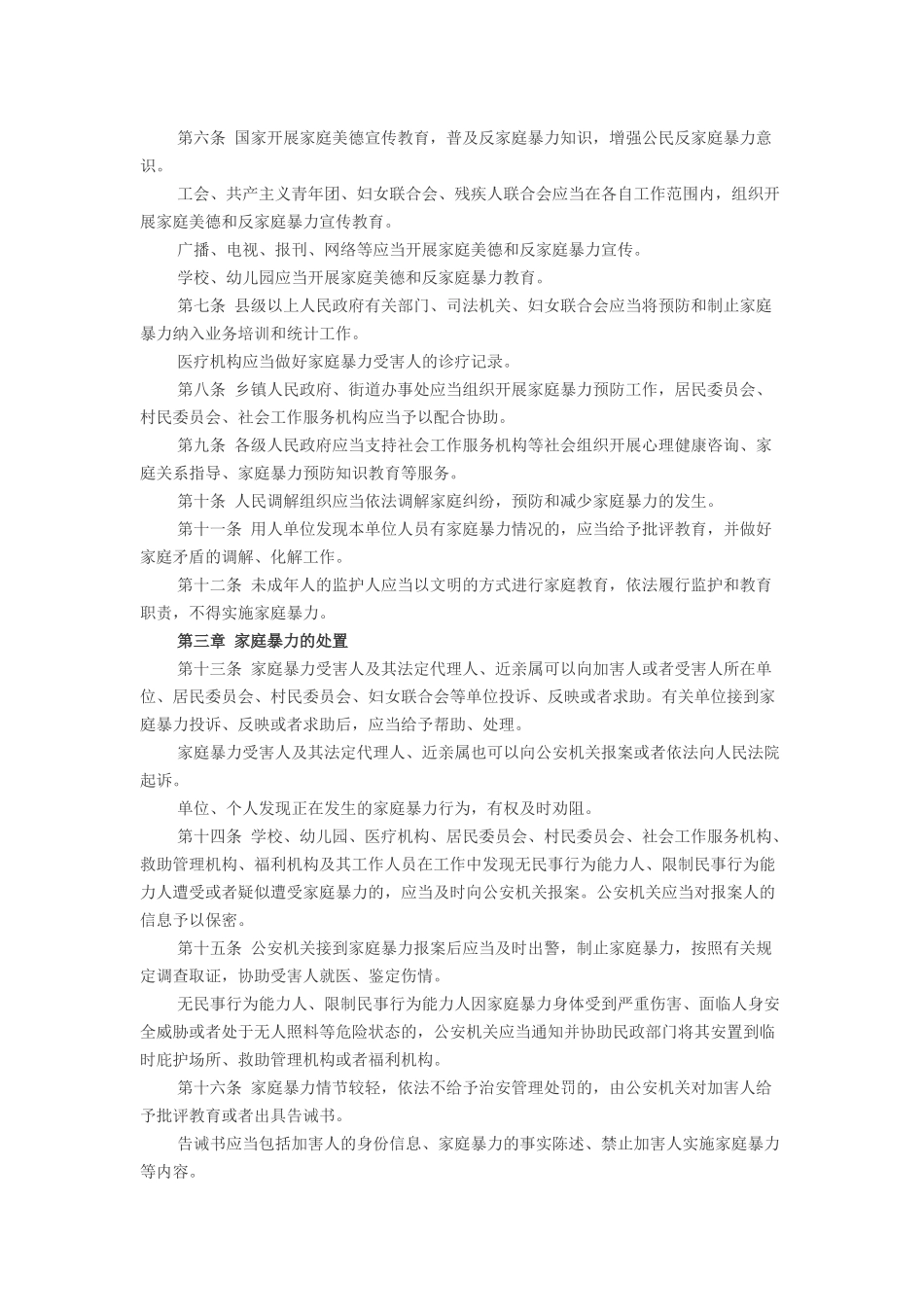 年安徽政法干警考试热点：中华人民共和国反家庭暴力法_第2页