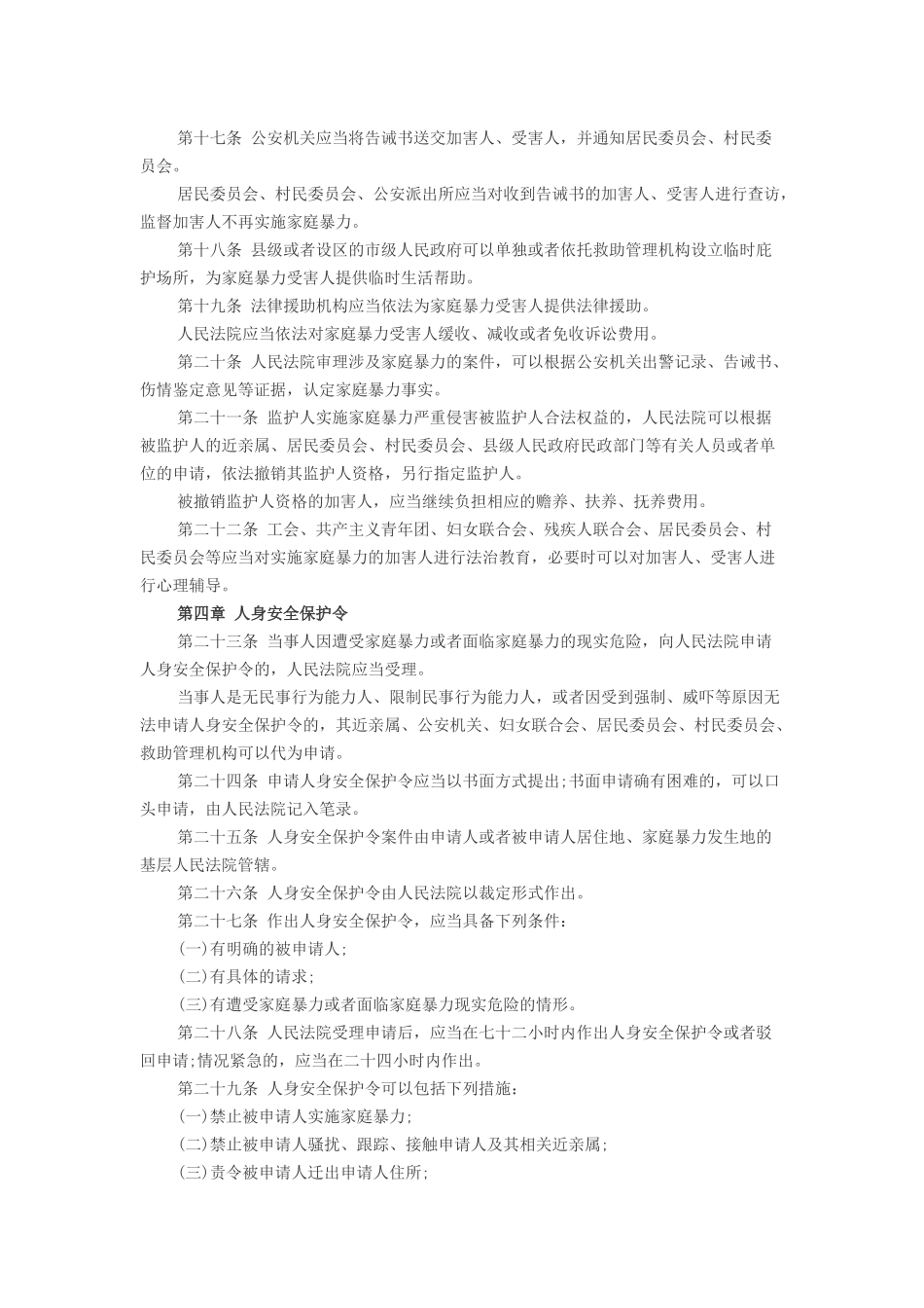 年安徽政法干警考试热点：中华人民共和国反家庭暴力法_第3页