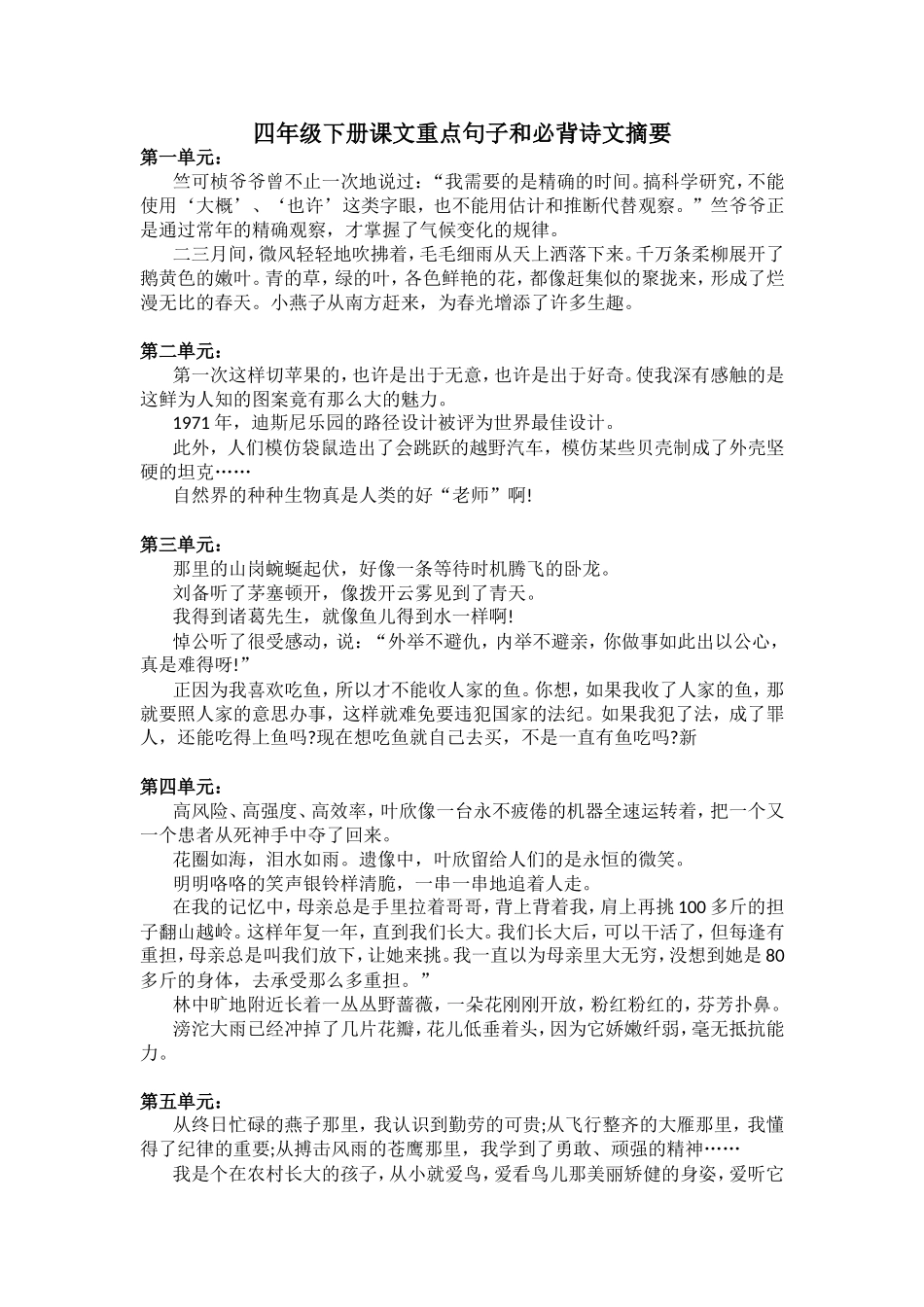 四年级下册课文重点句子和必背诗文摘要_第1页