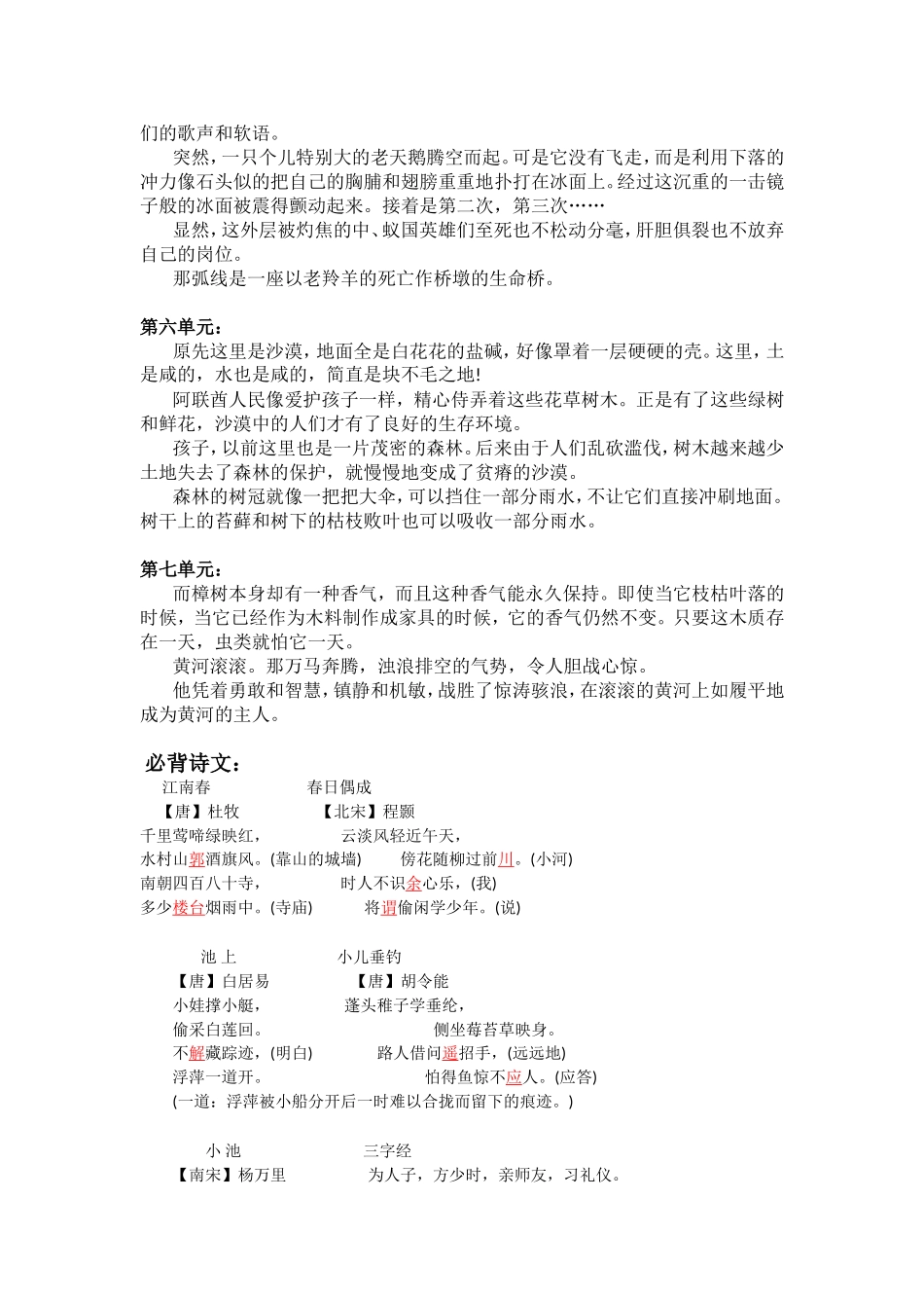 四年级下册课文重点句子和必背诗文摘要_第2页