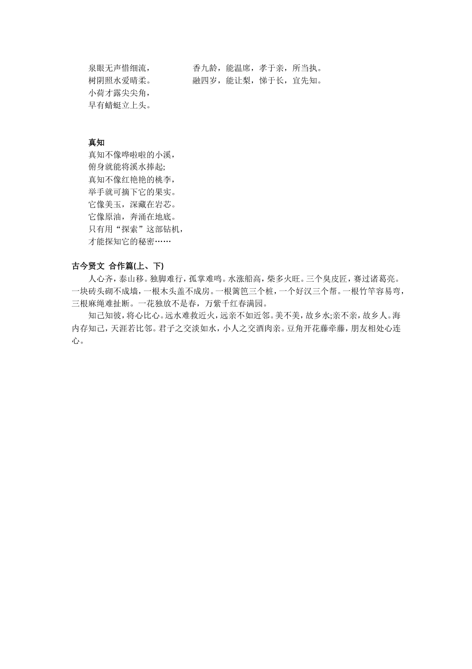 四年级下册课文重点句子和必背诗文摘要_第3页