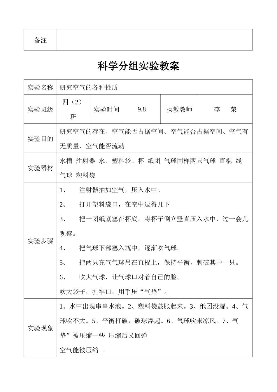 科学分组实验教案_第2页