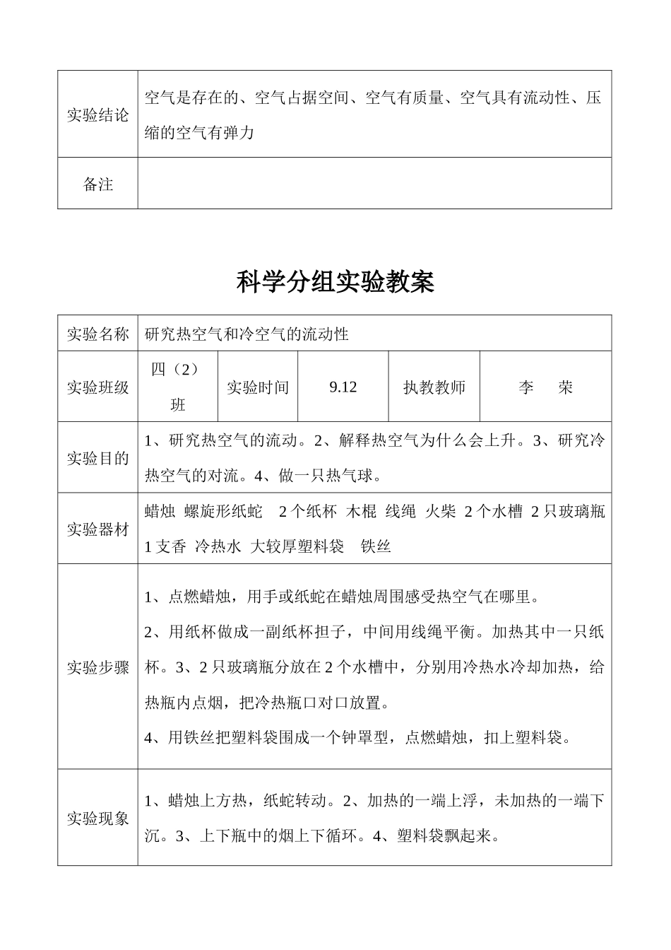 科学分组实验教案_第3页