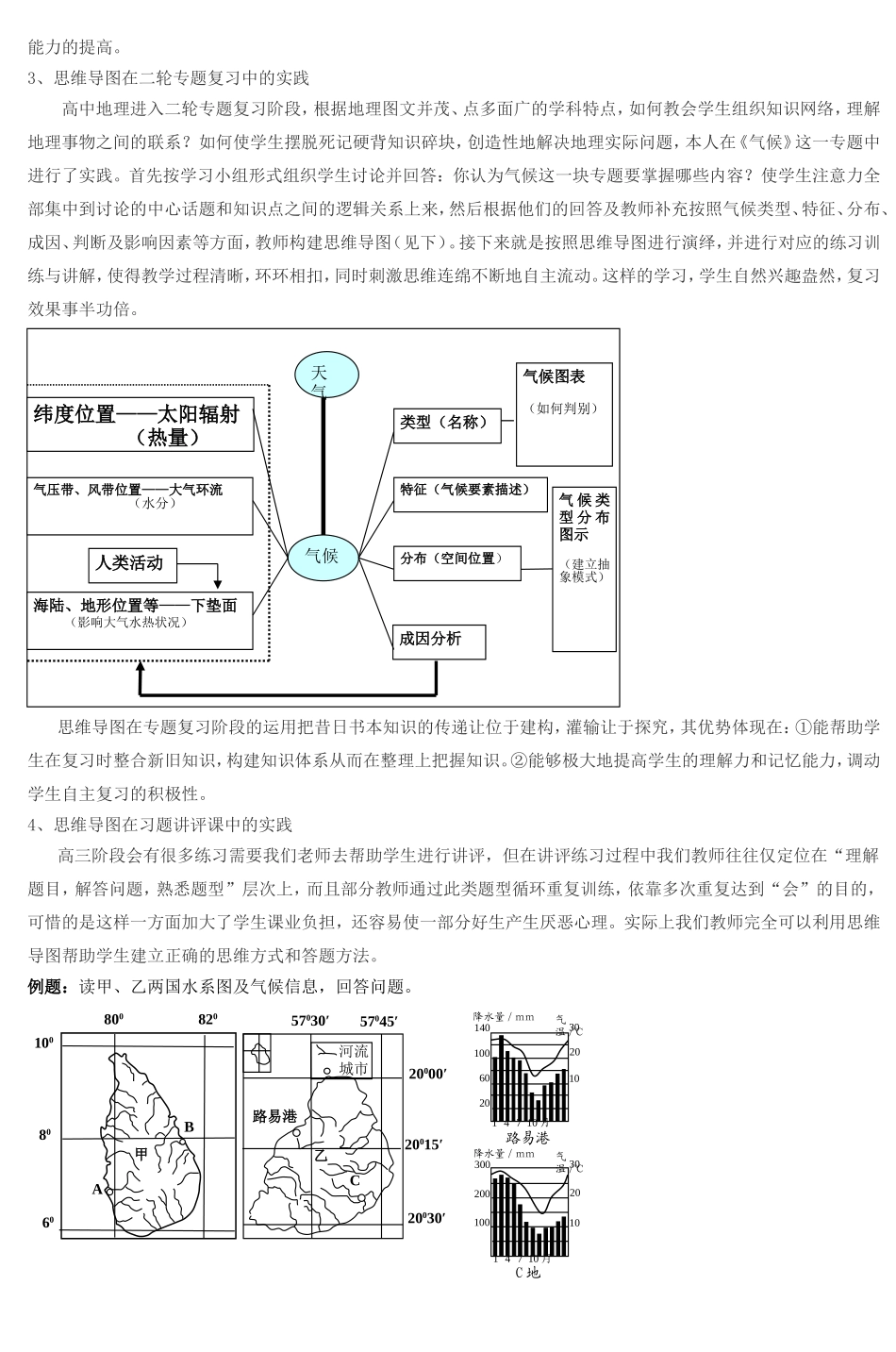 构建思维导图在高三地理复习中的实践与体会_第3页