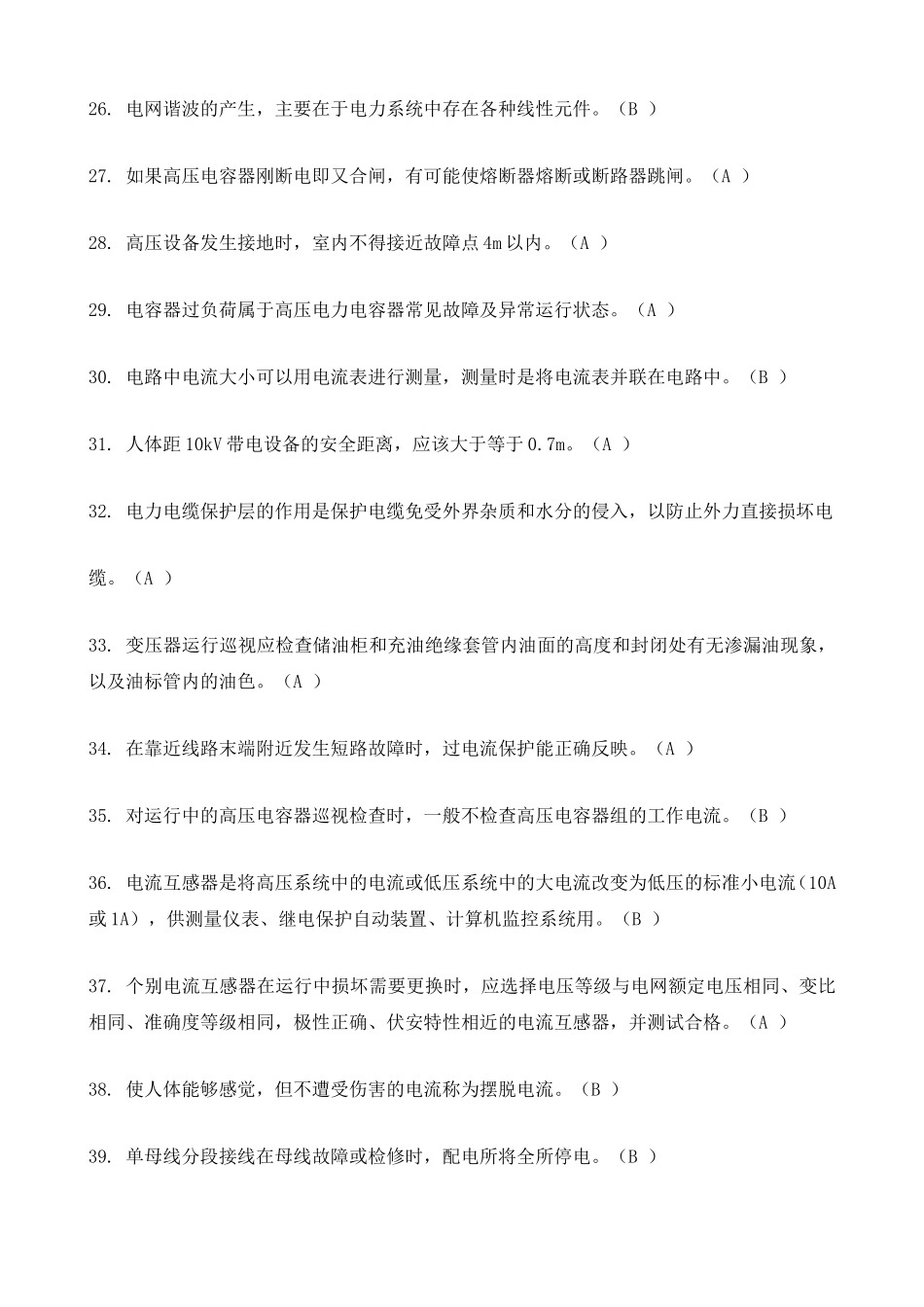 年安监局特种作业操作证高压电工作业复审模拟题库_第3页