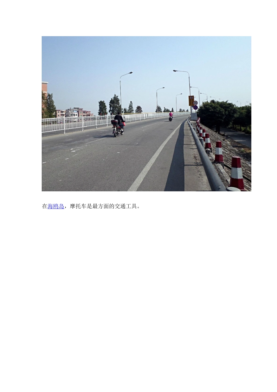 广州周末好去处--海鸥岛骑行攻略_第3页