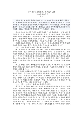 如何培养幼儿的常规，形成良好习惯