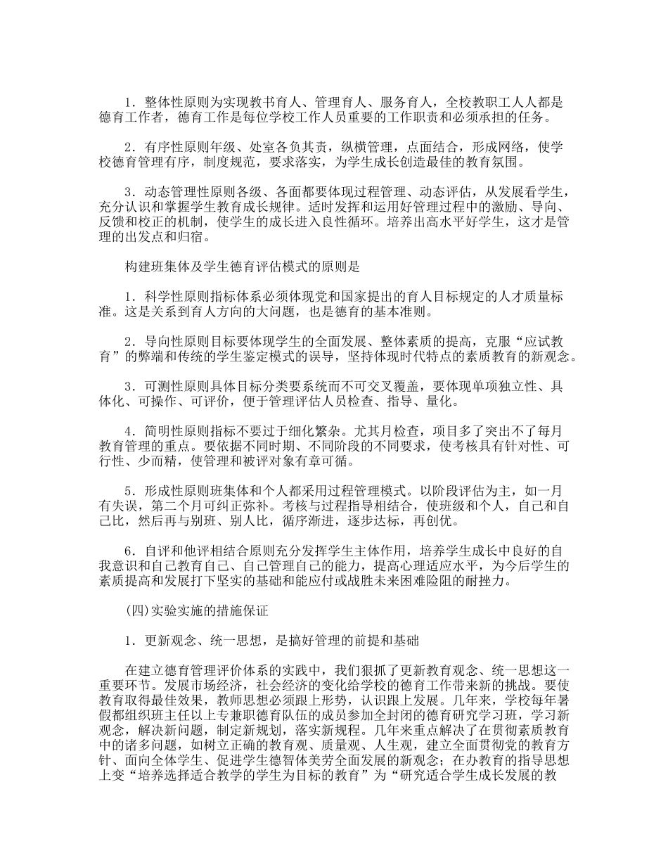 构建学校德育管理与评价体系的实验报告_第3页