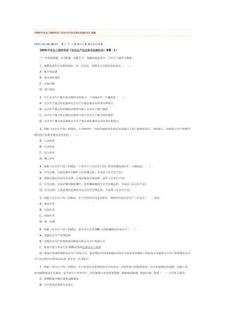 年安全工程师考试《安全生产法及相关法律知识》真题