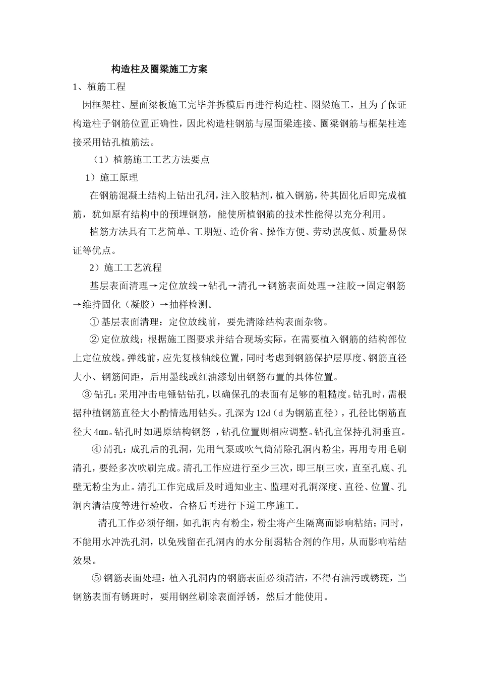 构造柱及圈梁施工方案_第1页