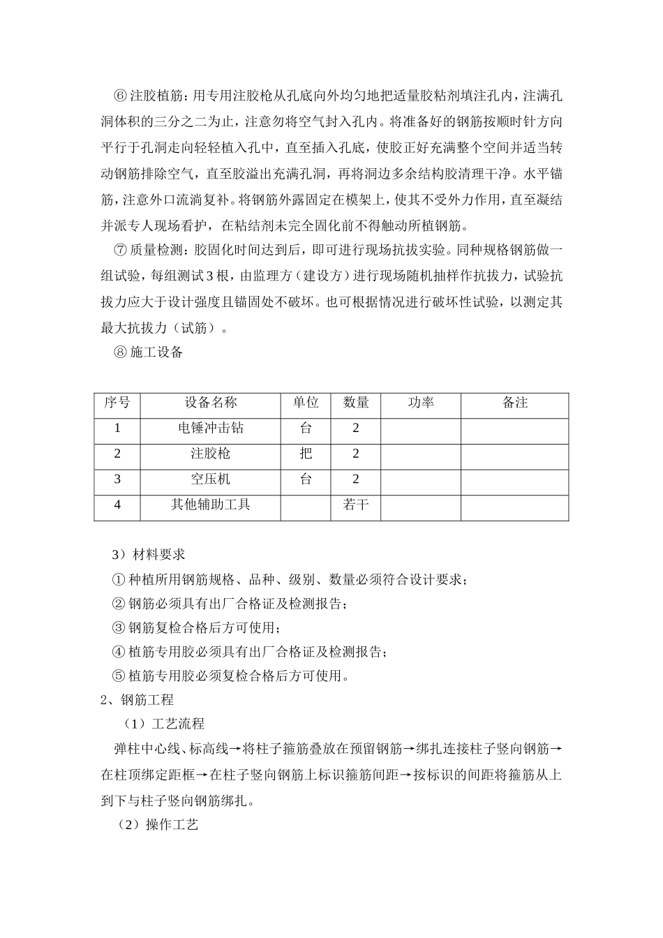 构造柱及圈梁施工方案_第2页
