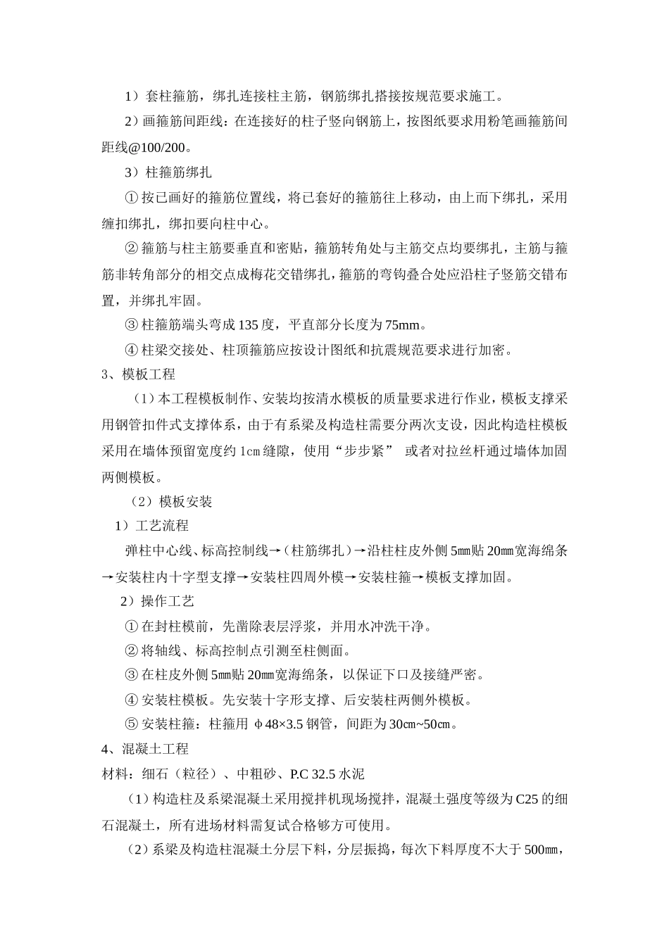 构造柱及圈梁施工方案_第3页