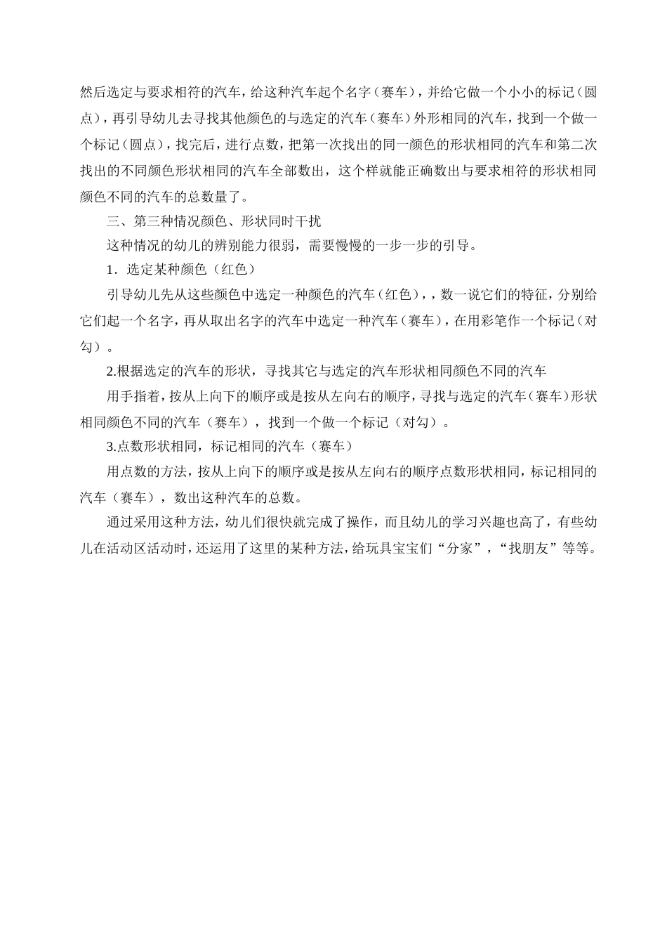 科学活动：《数汽车》教学反思_第2页