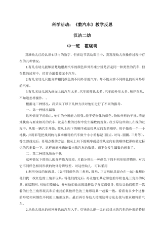 科学活动：《数汽车》教学反思