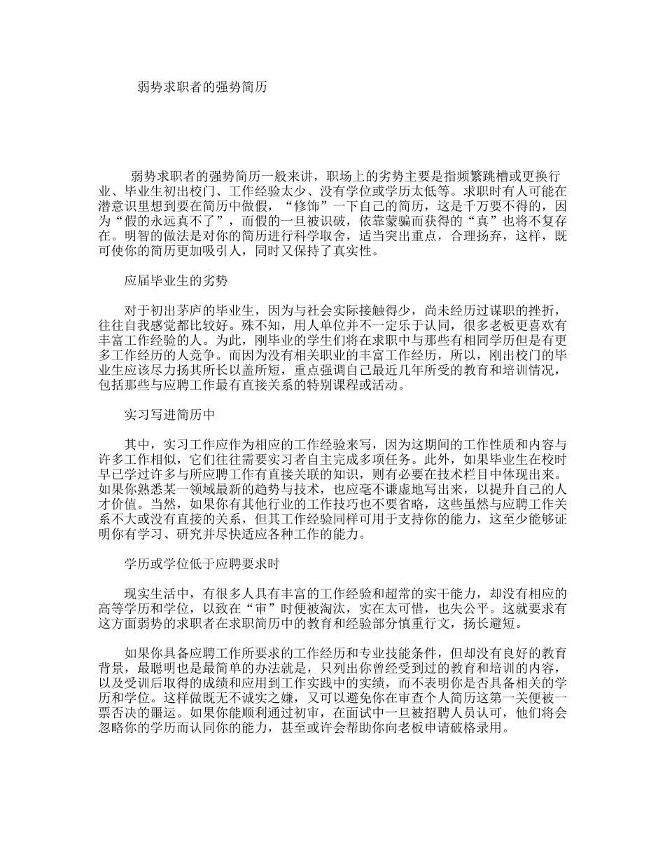 弱势求职者的强势简历_第1页