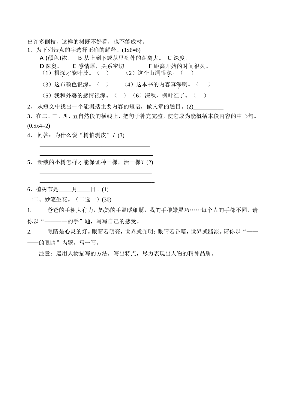 四年级下期春季课外训练营（第九周）_第3页