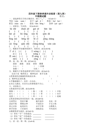 四年级下期春季课外训练营（第九周）