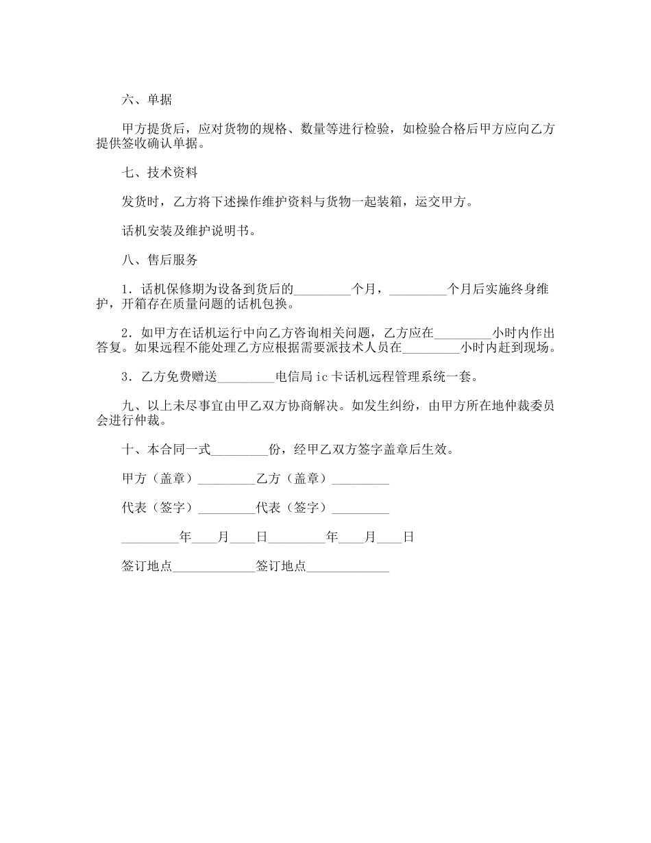 购买室内IC卡兼容机合同书_第2页