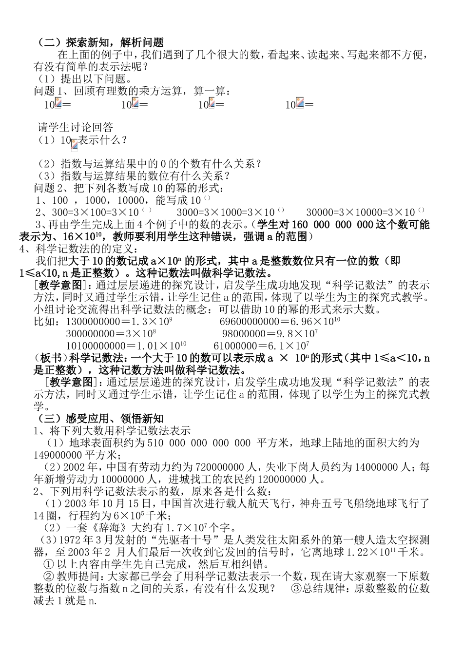 科学计数法教案_第2页