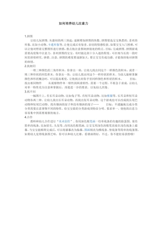 如何培养幼儿注意力