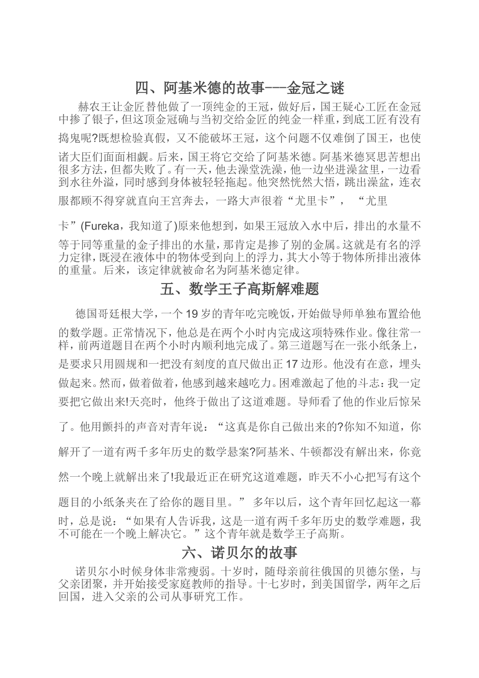科学家的小故事大全_第2页
