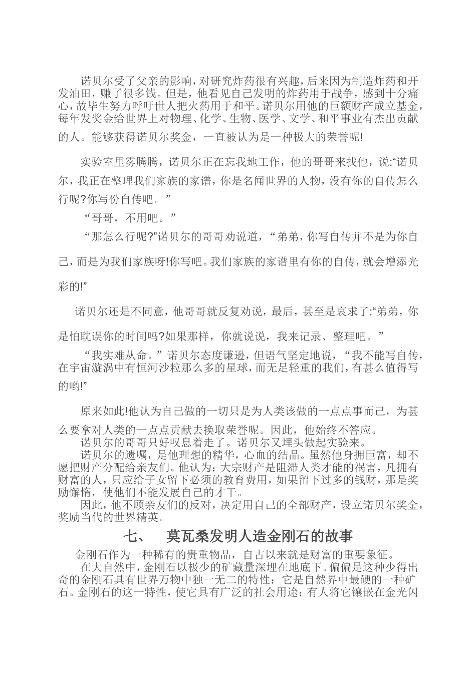 科学家的小故事大全_第3页