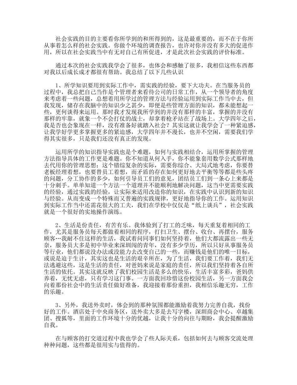 洒店暑期社会实践报告_第2页