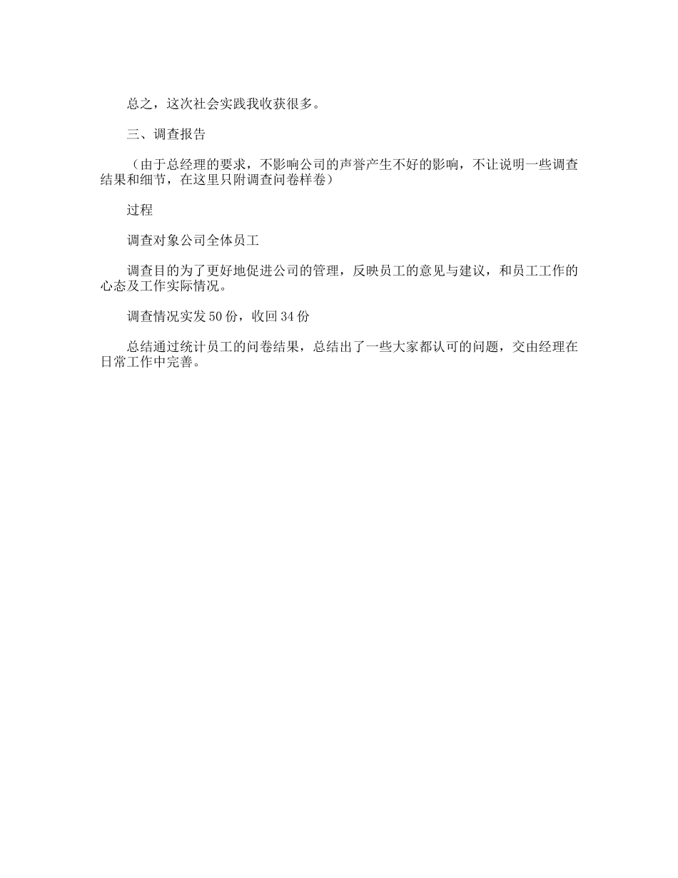 洒店暑期社会实践报告_第3页