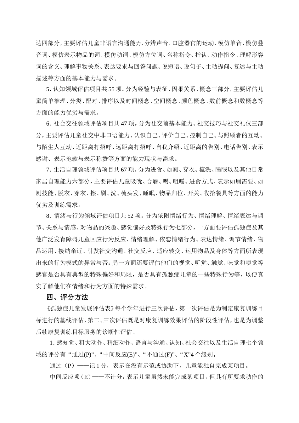 孤独症儿童发展能力评估手册_第3页