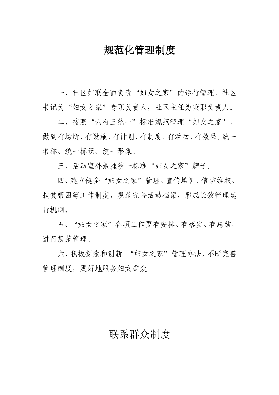 规范化管理制度_第1页