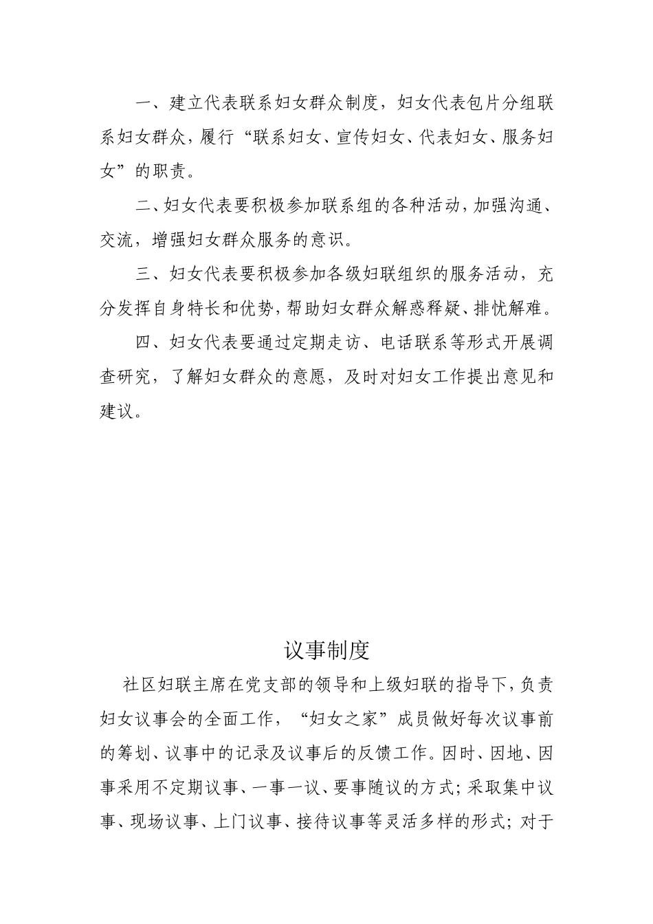 规范化管理制度_第2页