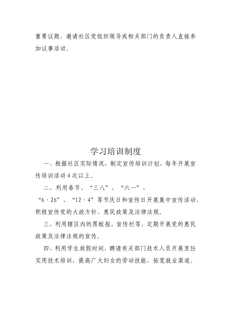 规范化管理制度_第3页