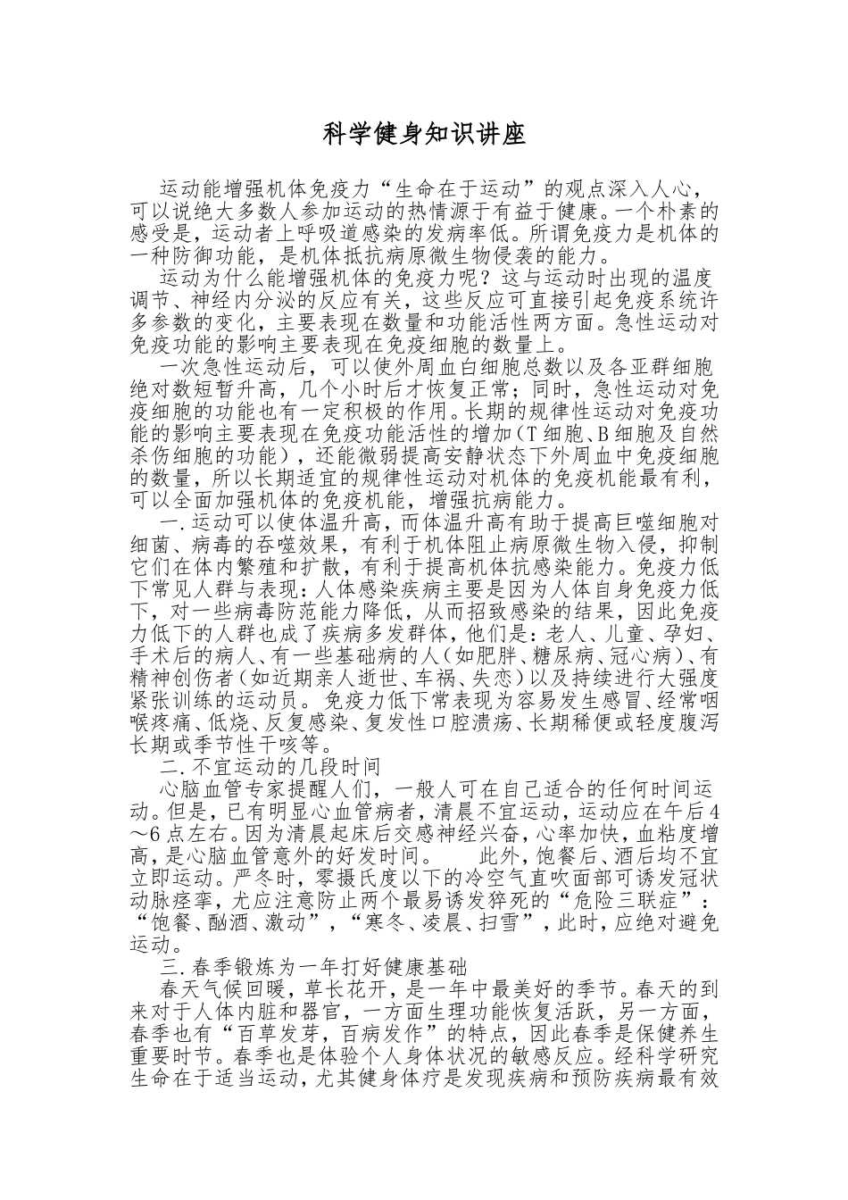 科学健身知识讲座_第1页
