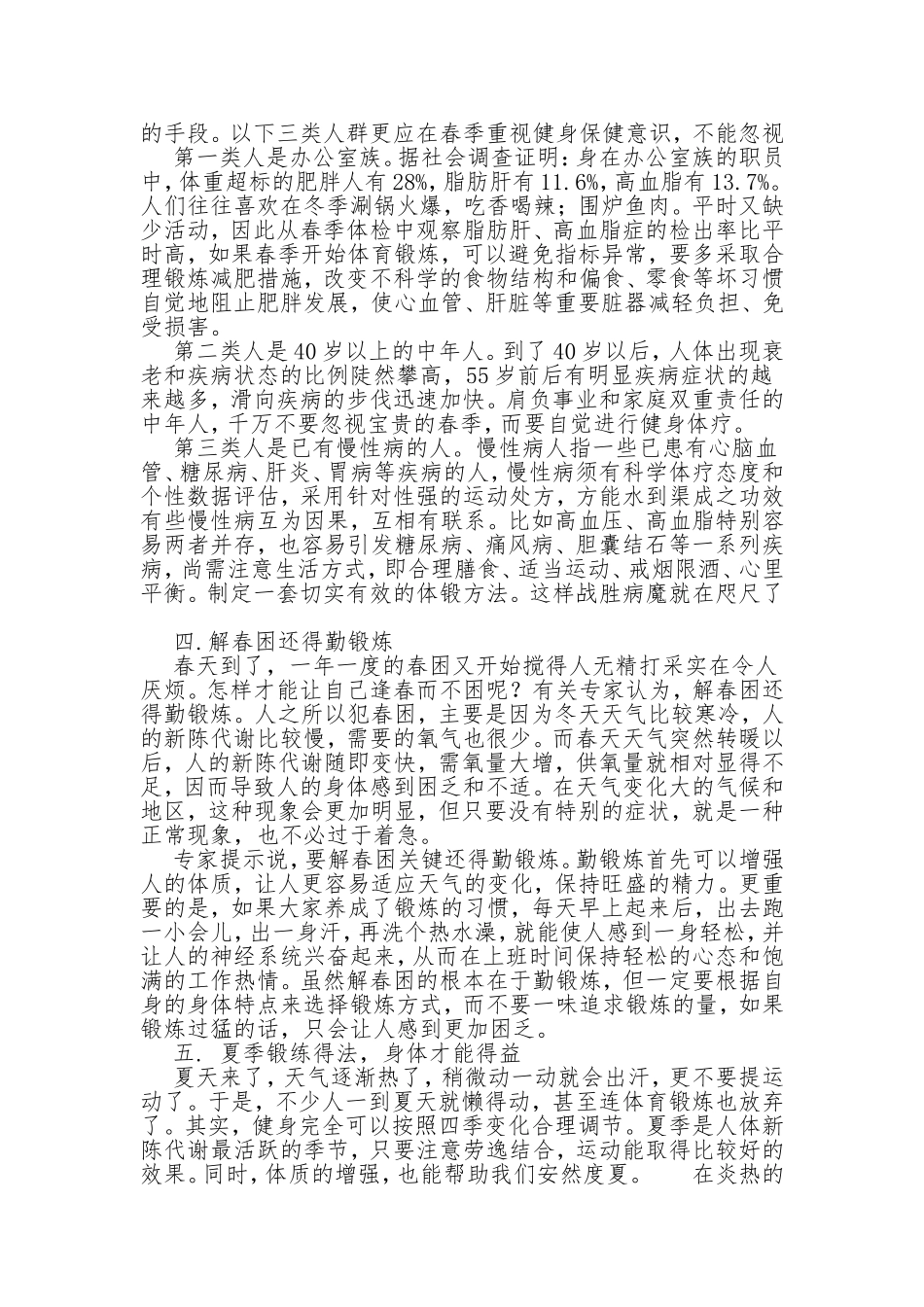 科学健身知识讲座_第2页