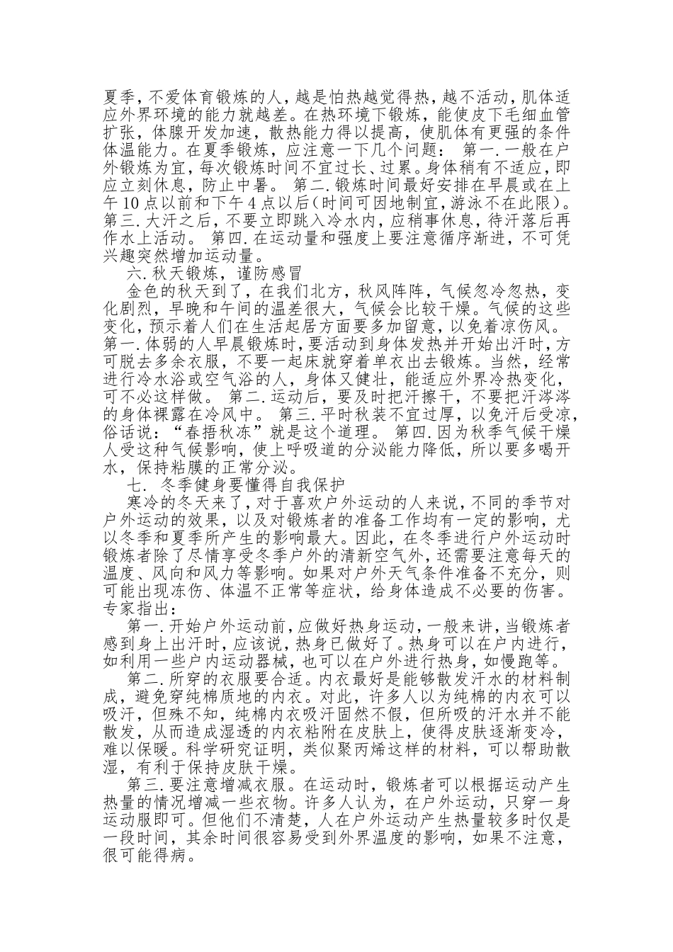 科学健身知识讲座_第3页