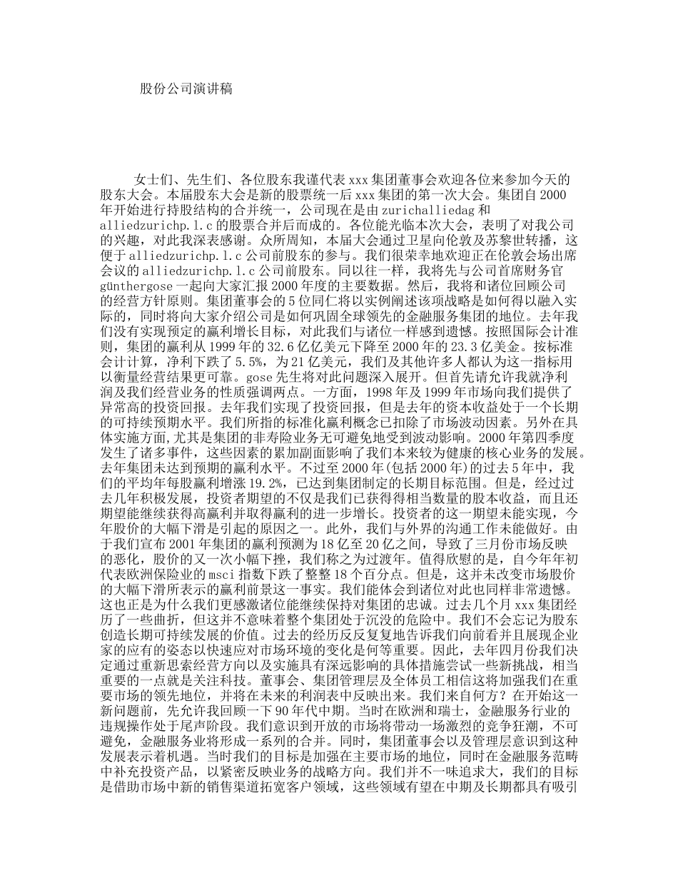 股份公司演讲稿_第1页