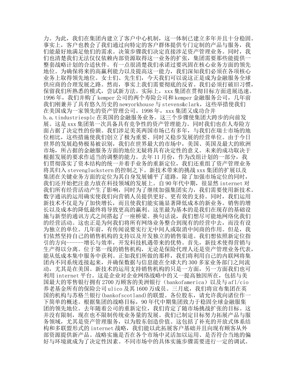 股份公司演讲稿_第2页