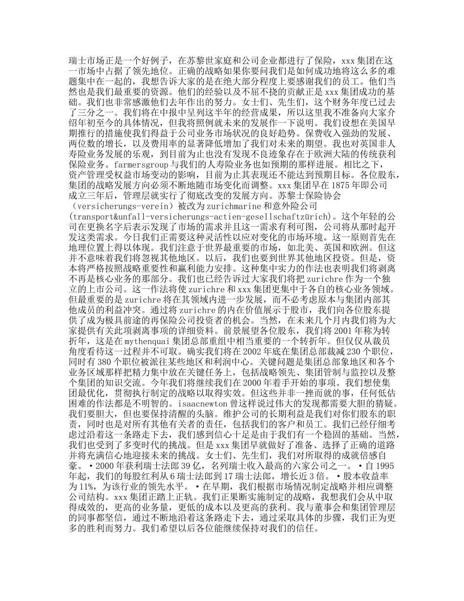 股份公司演讲稿_第3页