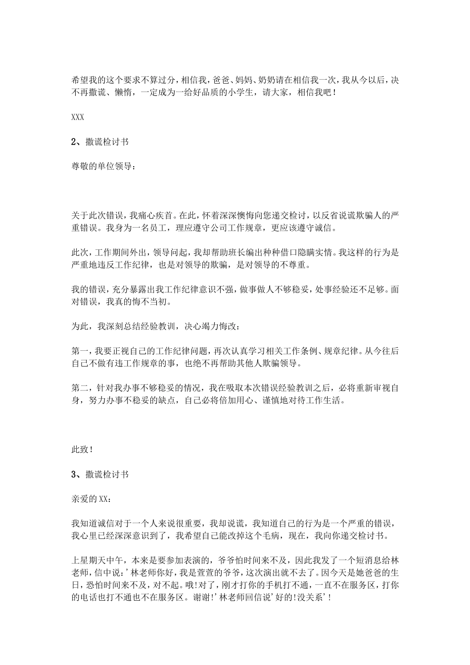 撒谎检讨书范文_第2页