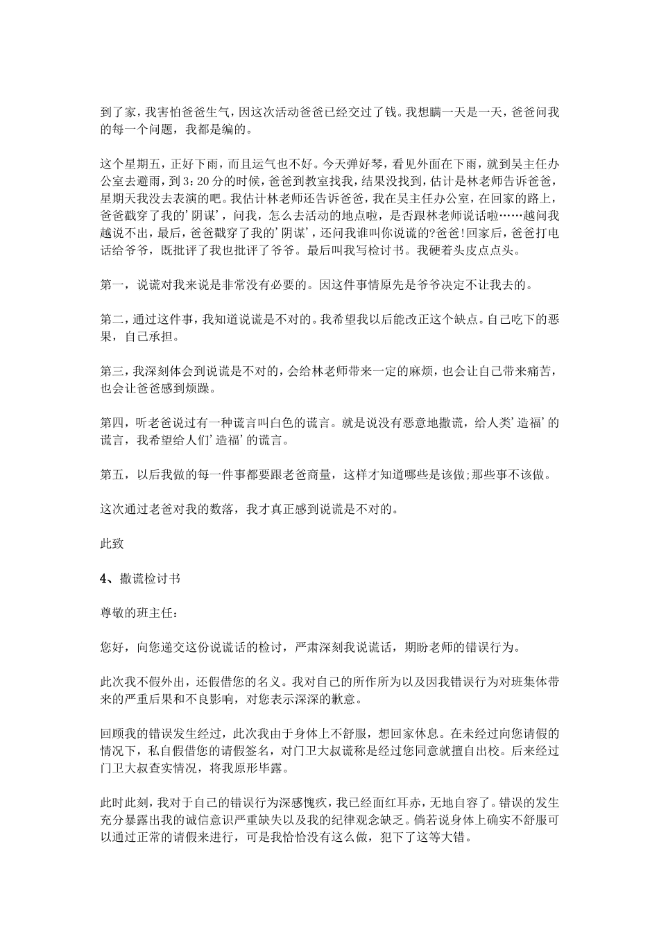 撒谎检讨书范文_第3页