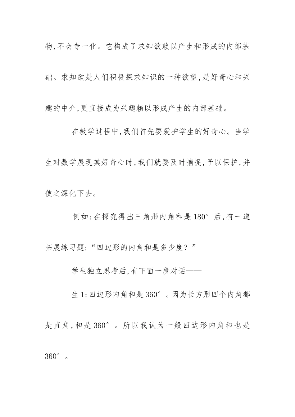 如何培养中学生学习数学兴趣的探讨_第2页