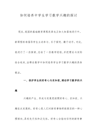 如何培养中学生学习数学兴趣的探讨