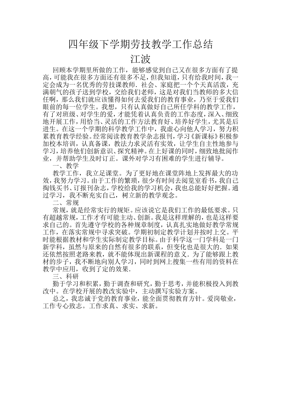 四年级下学期劳技教学工作总结_第1页