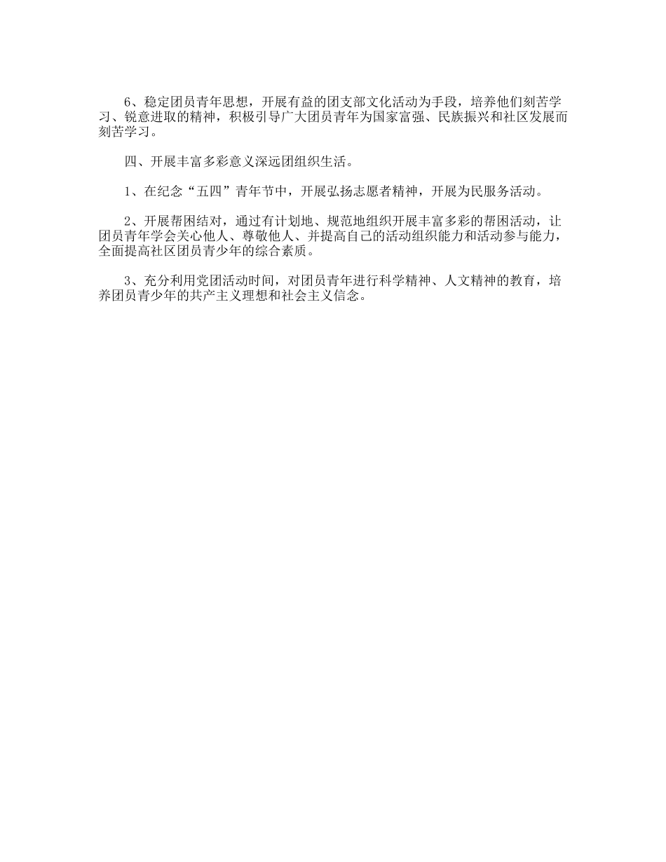 社区团支部工作计划_第2页