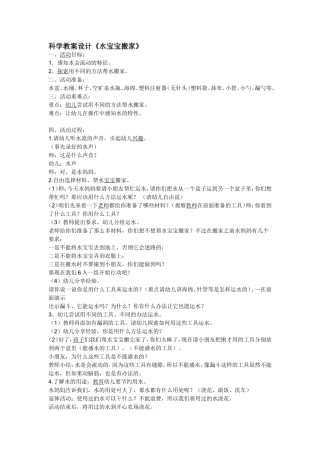 科学教案设计《水宝宝搬家》
