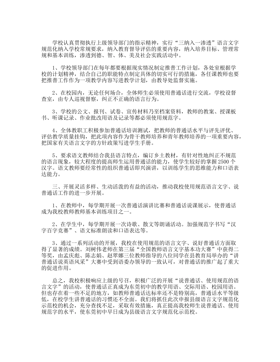 规范化学校自评报告_第2页