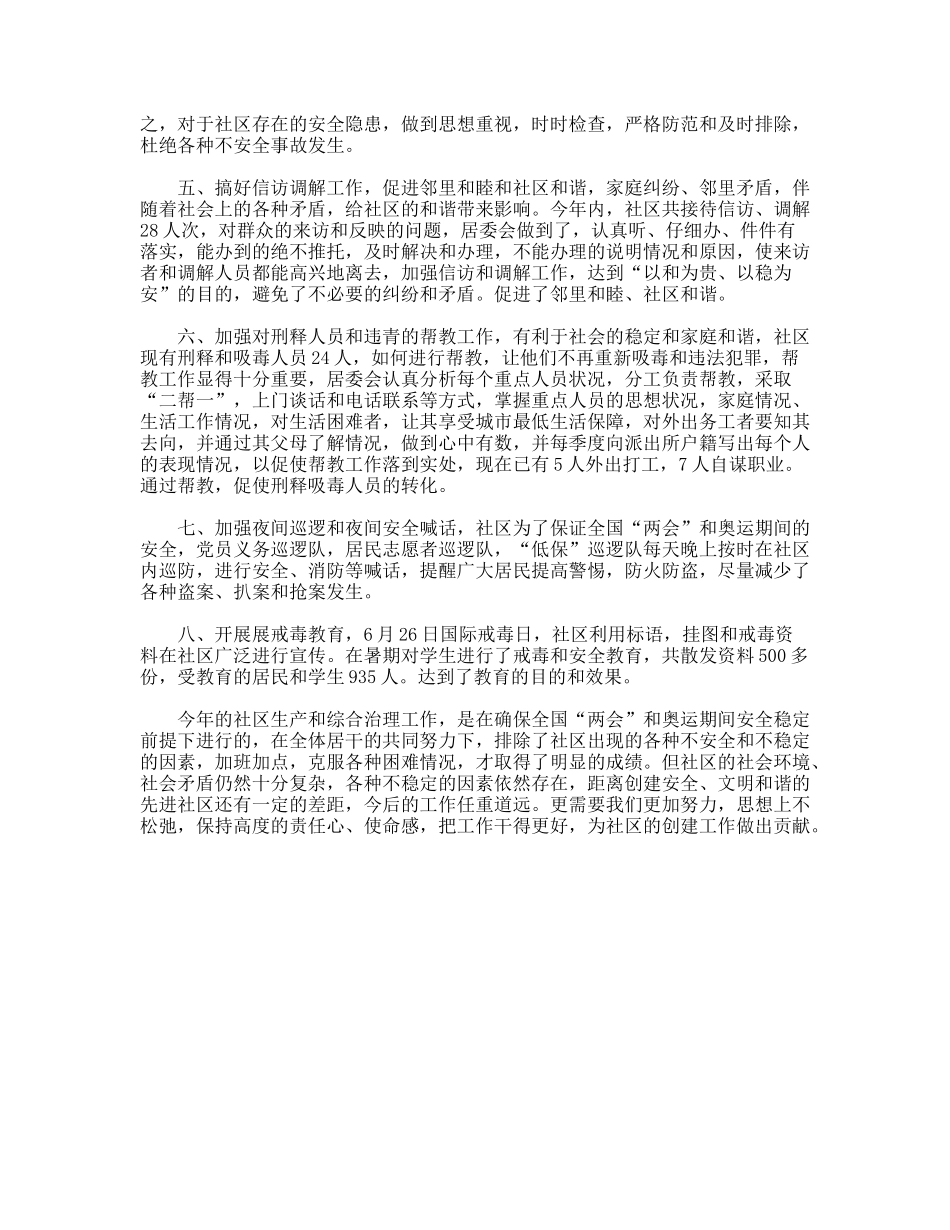 年安全生产综合治理工作总结_第2页