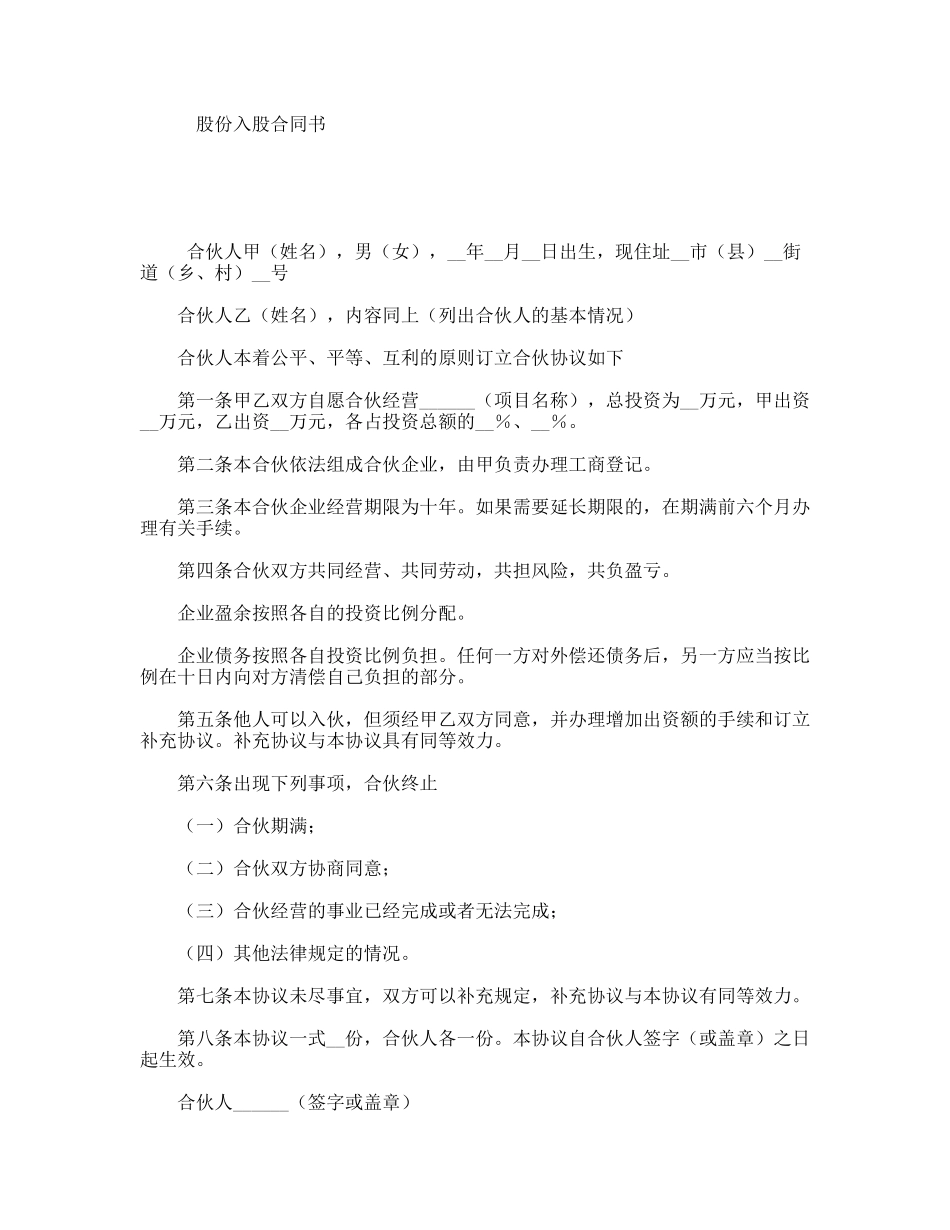 股份入股合同书_第1页