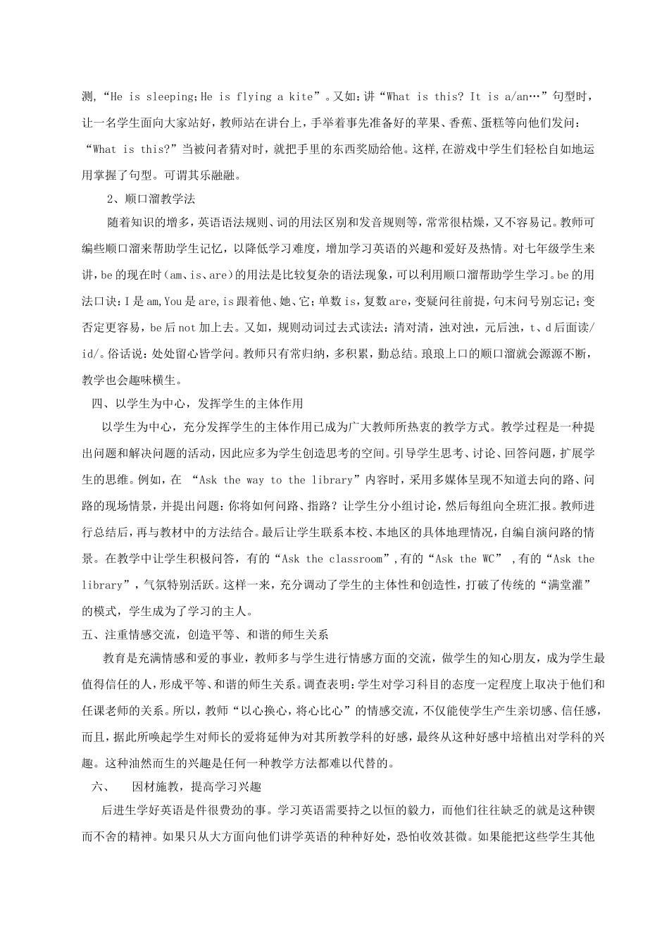 如何培养中学生英语学习兴趣_第2页