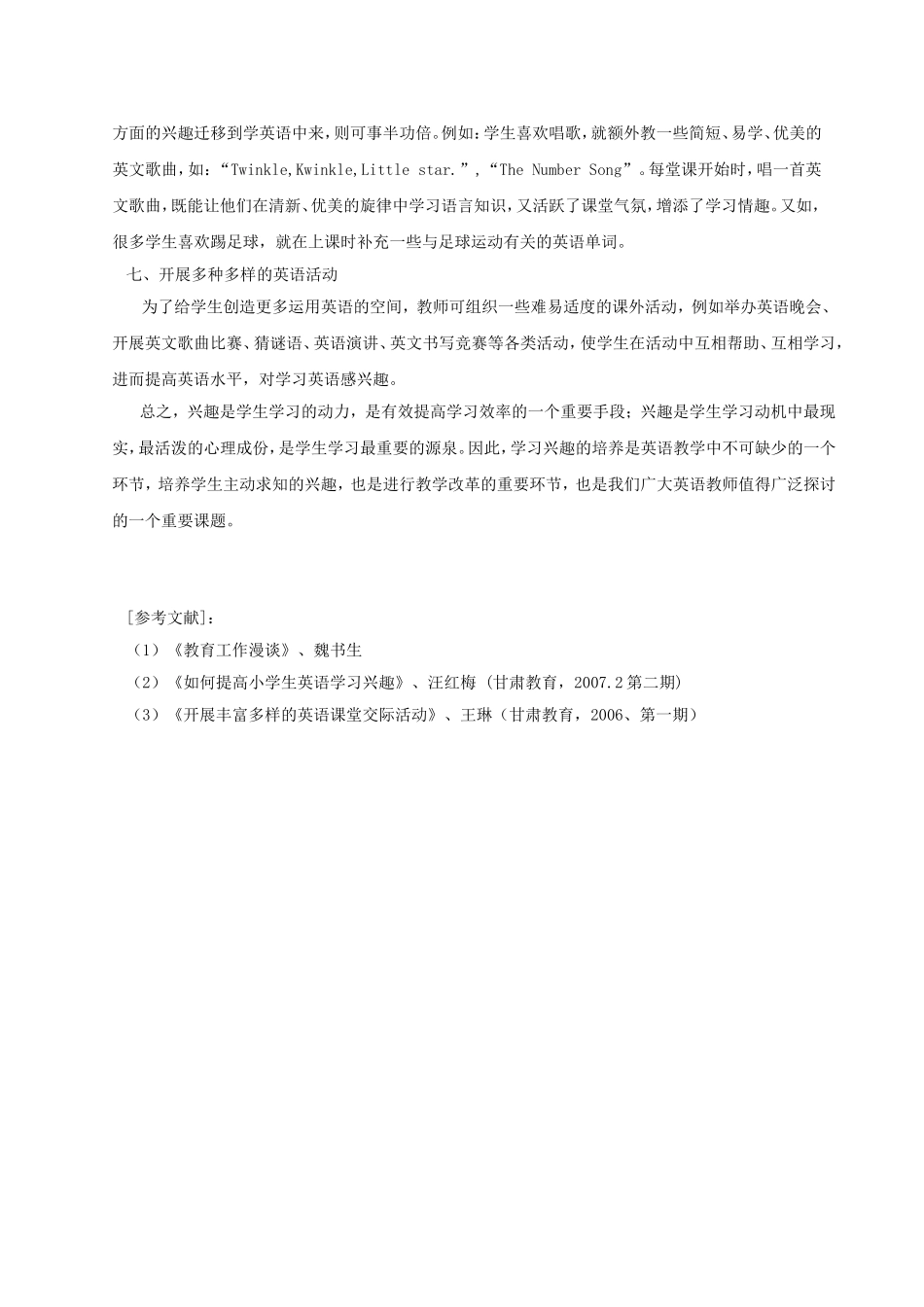 如何培养中学生英语学习兴趣_第3页